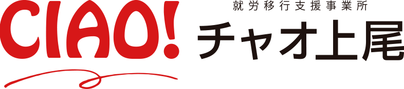 就労移行支援事業所 チャオ上尾 ロゴ