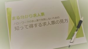 知って得する求人票の見方の資料