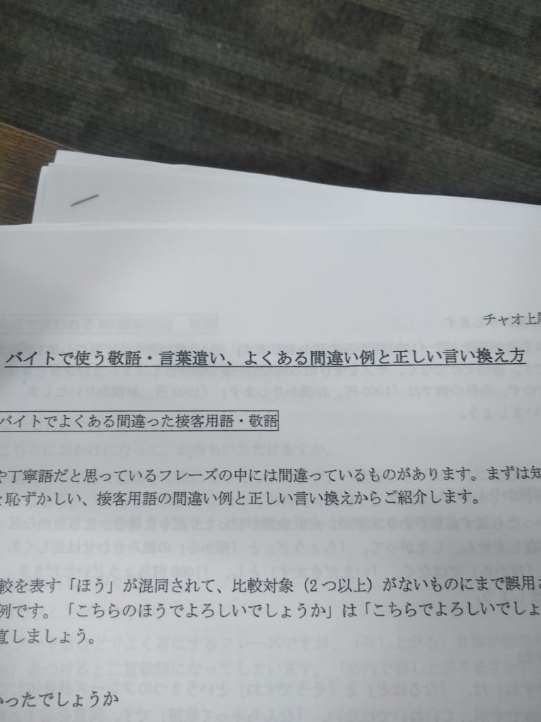 ビジネスセミナー バイトで使う敬語 言葉遣い 良くある間違い例と正しい言い換え方 チャオ上尾 就労移行支援事業所