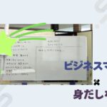 第一印象で差がつく!就職活動と職場で大切な「身だしなみ」と「匂い対策」の基本