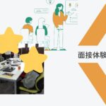 【面接体験をしよう】 就労準備性ピラミッドから学ぶ、本当に評価される土台の作り方