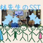 林先生のSST!「ジブリッシュ」とジェスチャーで学ぶ伝える工夫