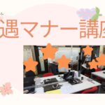第1回 接遇マナー講座を開催しました!