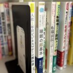 チャオ上尾の本棚に入った睡眠の超基本の書籍とリラックスイメージ
